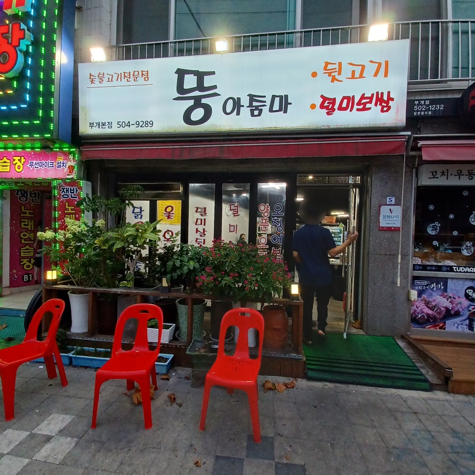 뚱아줌마 이미지