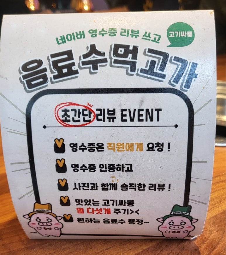 고기싸롱 호계점 이미지