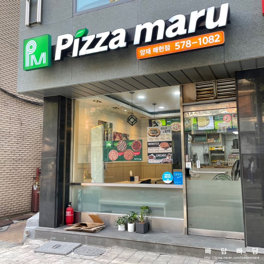 피자마루양재매헌점 이미지
