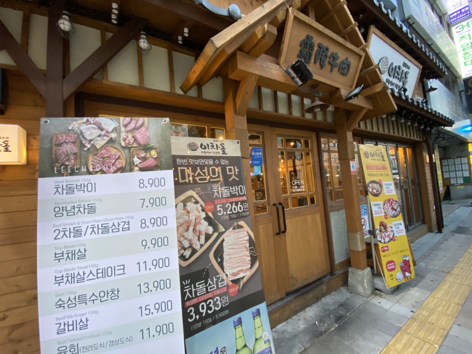 이차돌부산장림점 이미지