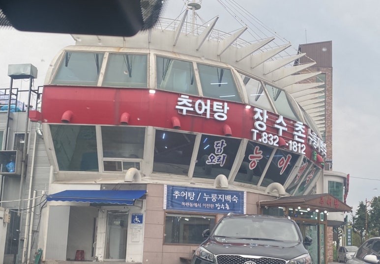 송도장수촌 이미지