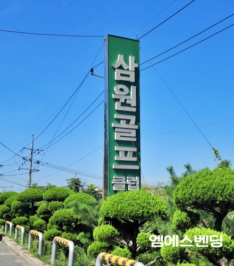 삼원골프 이미지