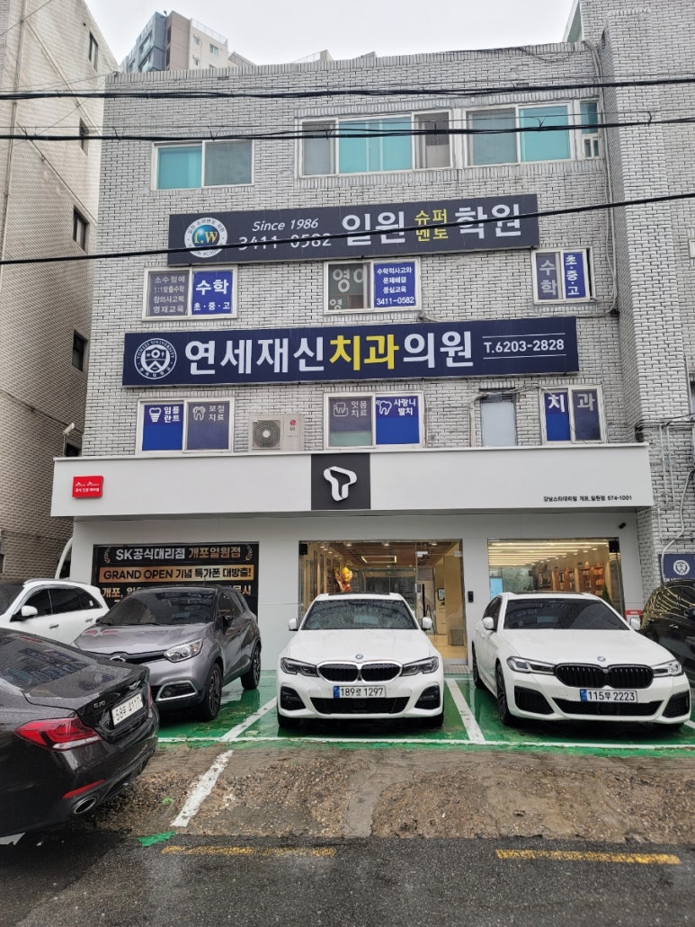 연세재신치과의원 이미지