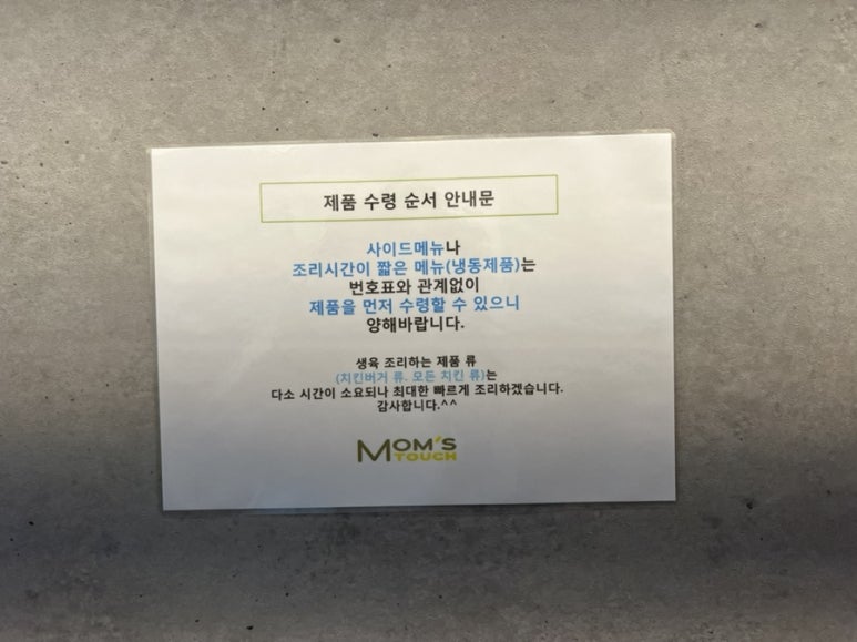 맘스터치신대방삼거리역점 이미지