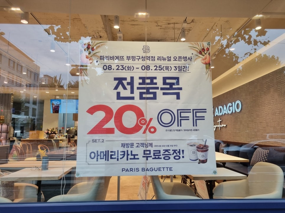파리바게뜨부평구청역점 이미지