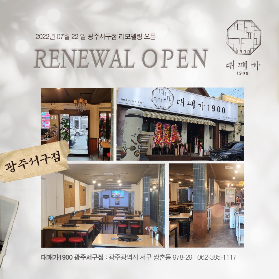 대패가1900(서구점) 이미지