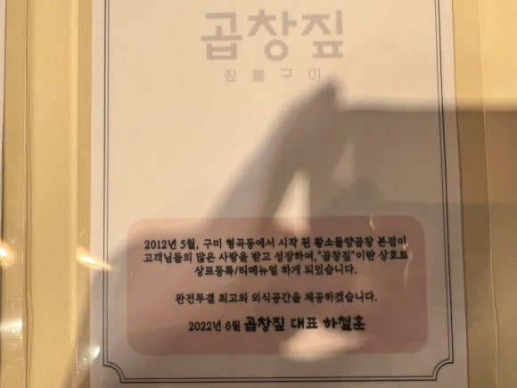 곱창짚황소돌양곱창본점 이미지