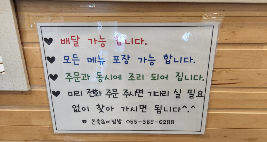 본죽&비빔밥 양산삼성동점 이미지