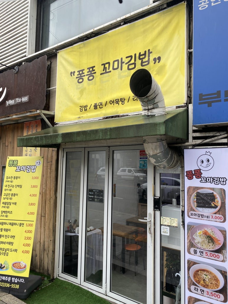 퐁퐁 꼬마김밥 이미지
