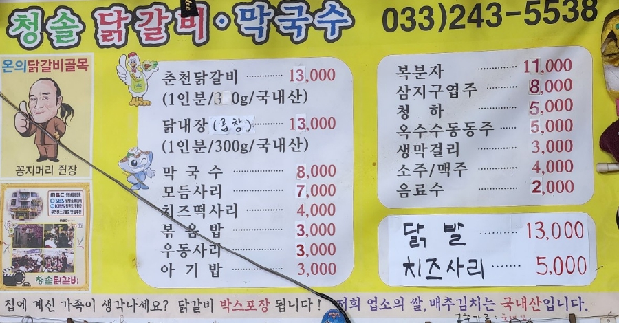청솔닭갈비 이미지