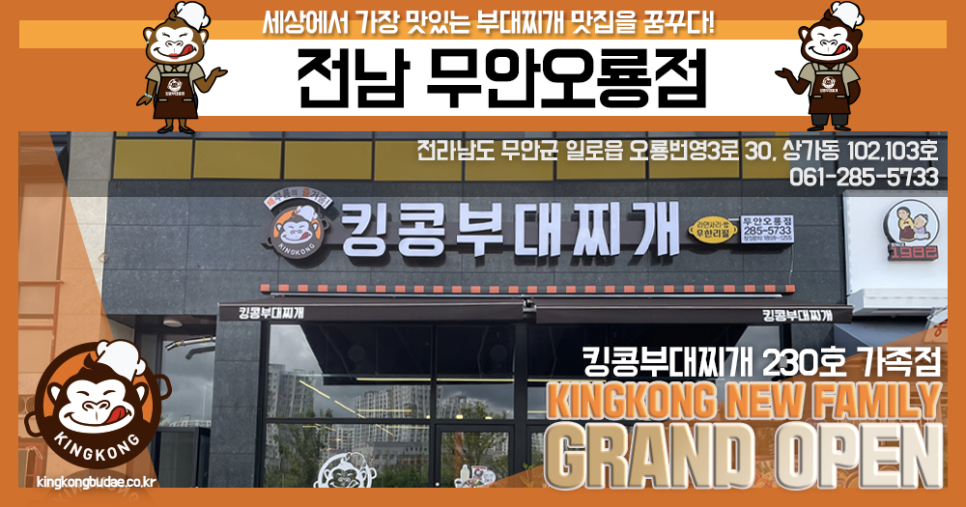 킹콩부대찌개 전남무안오룡점 이미지