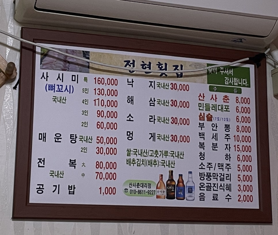 정현횟집 이미지