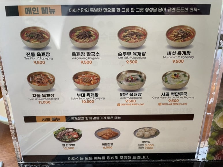 이화수전통육개장(평택시청점) 이미지