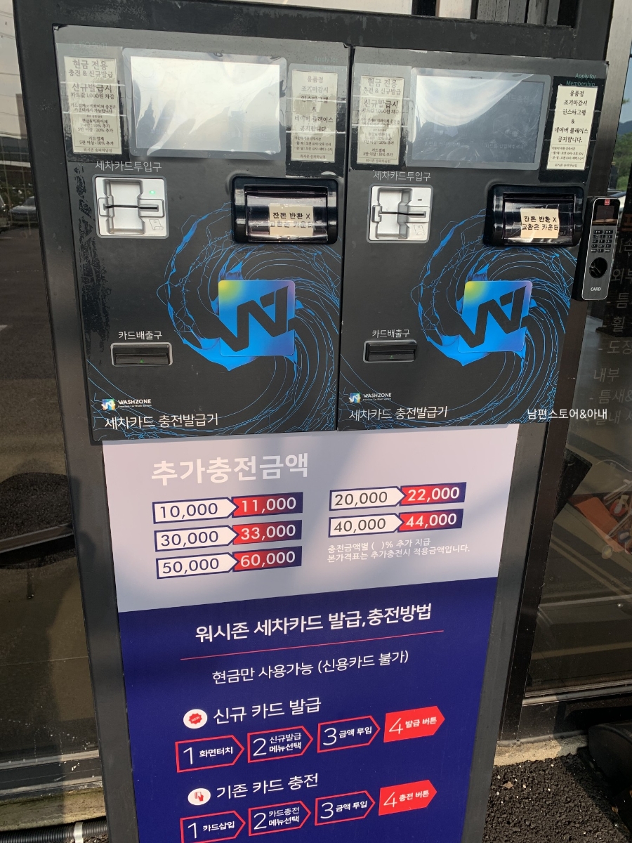워시존송파 이미지