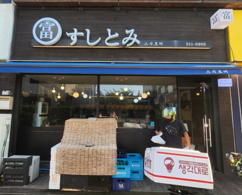 스시토미 이미지