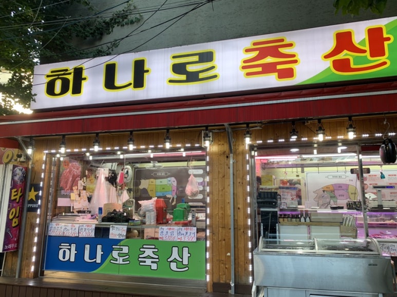 하나로정육점 이미지