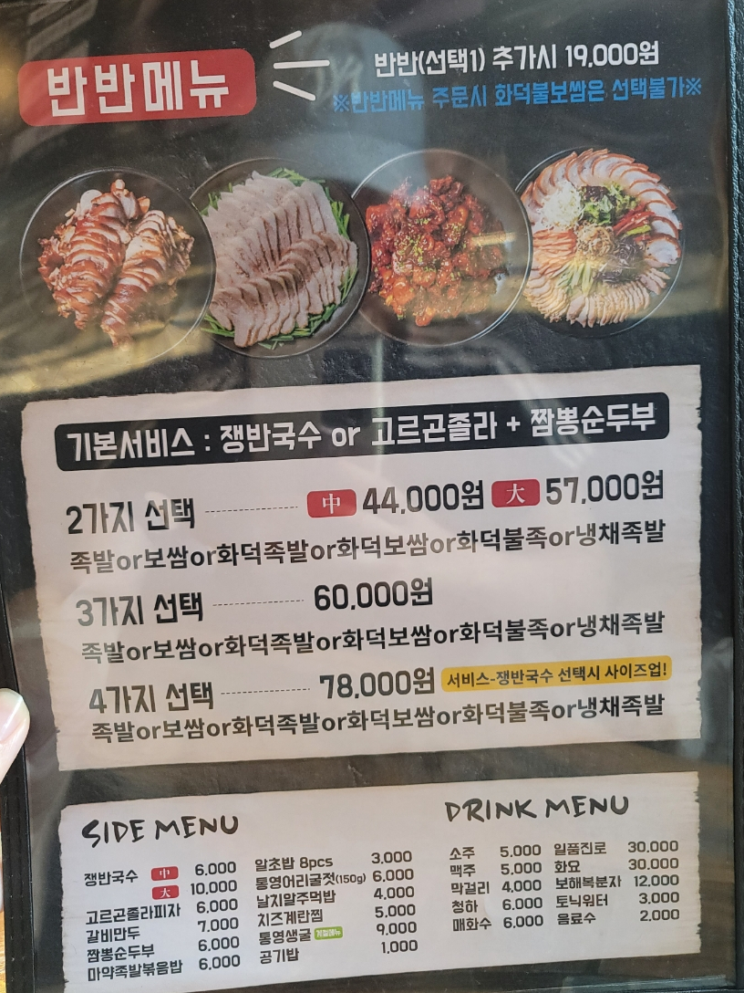 족발신선생 인천논현점 이미지