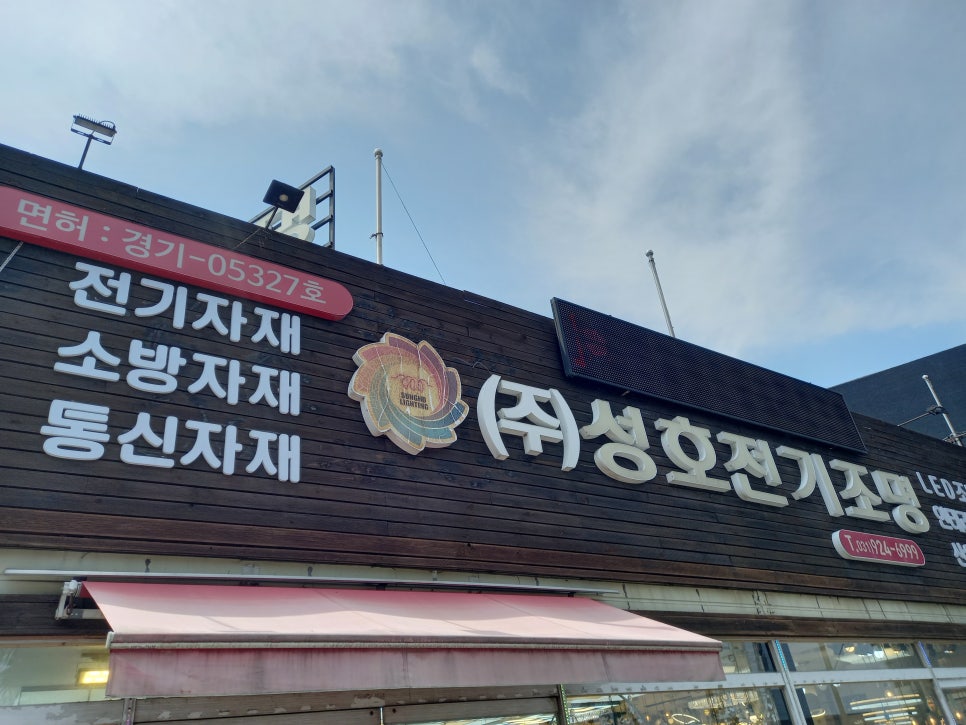 광성전기조명 이미지