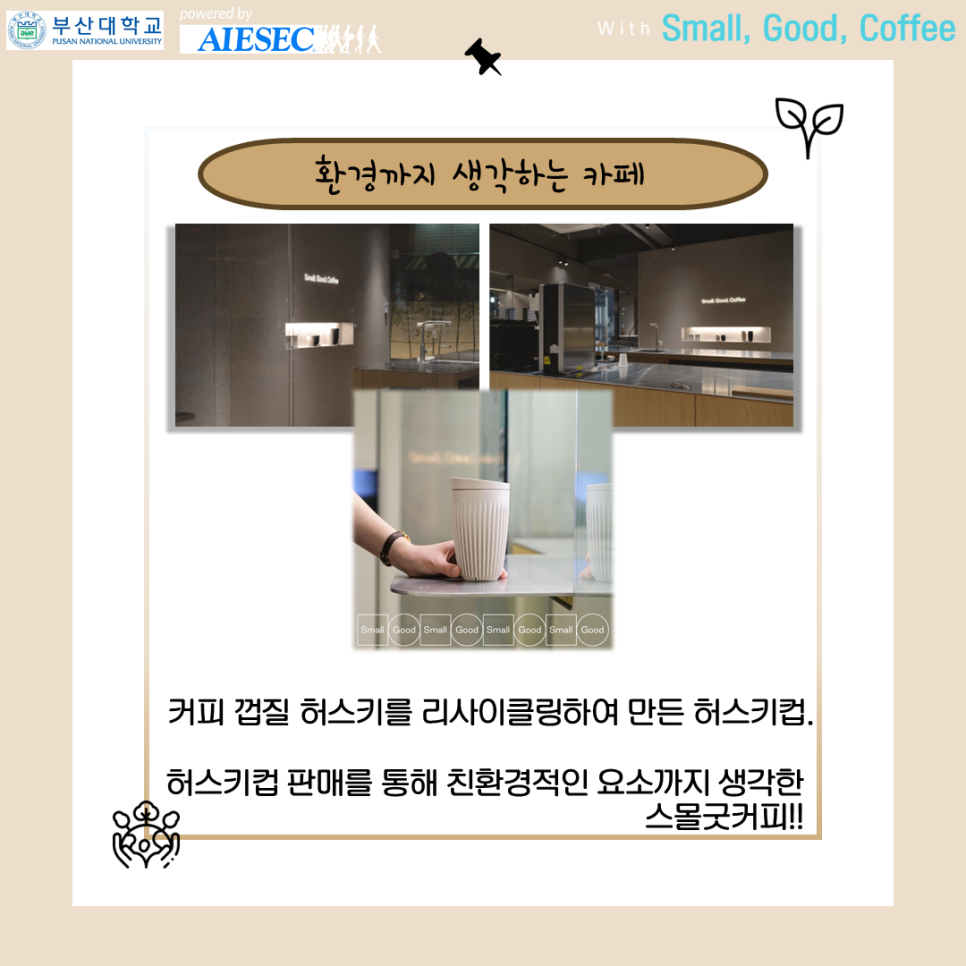 스몰굿커피부산대 이미지