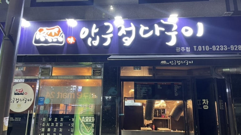 압구정다구이 광주점 이미지