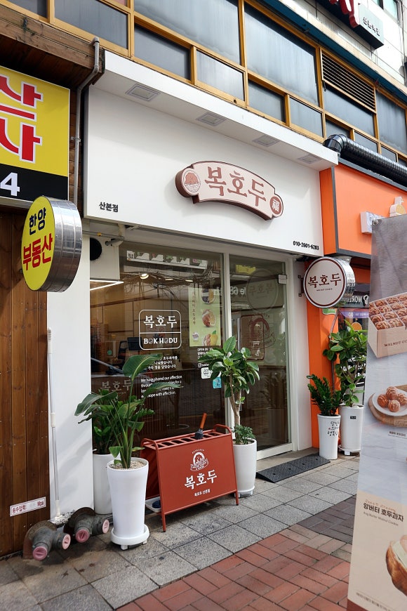 복호두 산본점 이미지