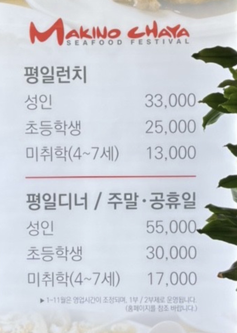 마키노차야 이미지