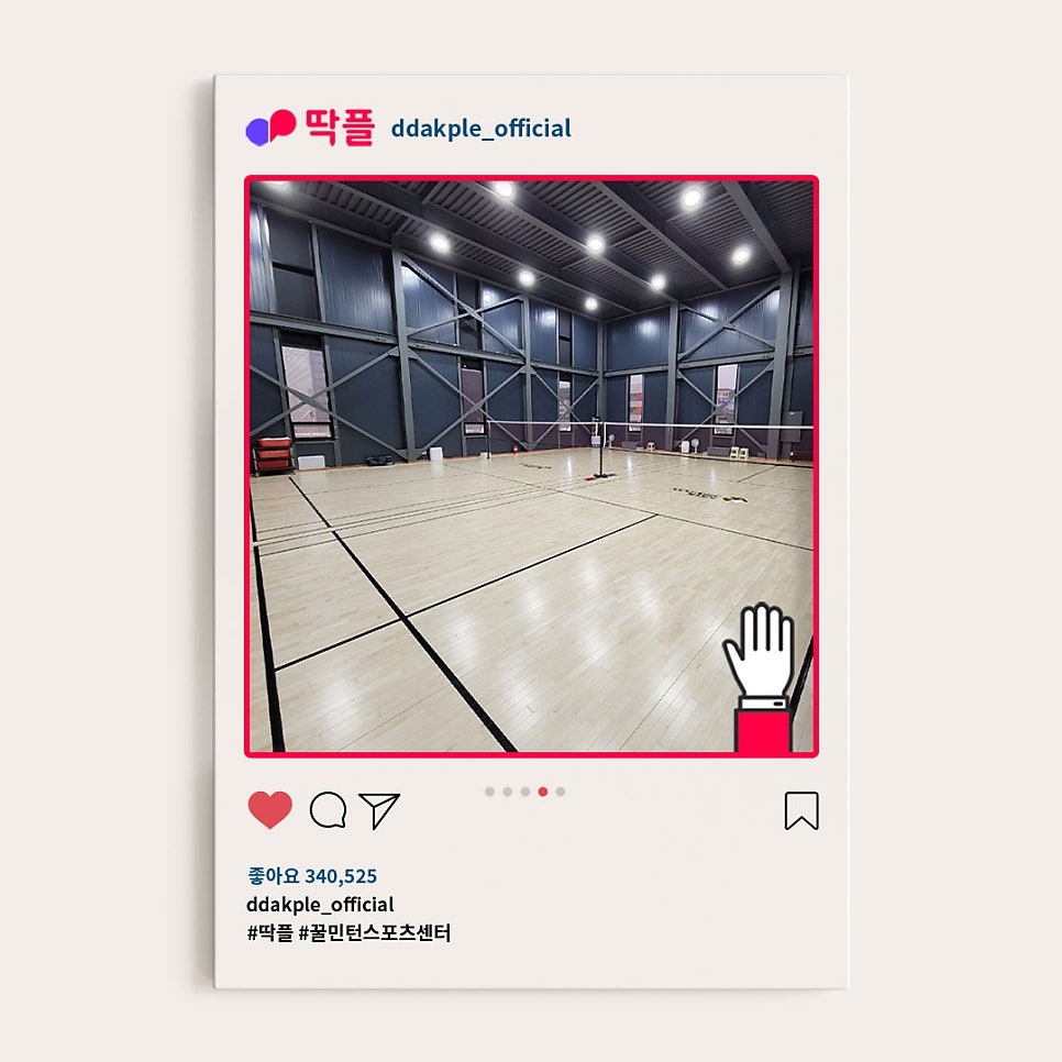 꿀민턴스포츠센터 이미지