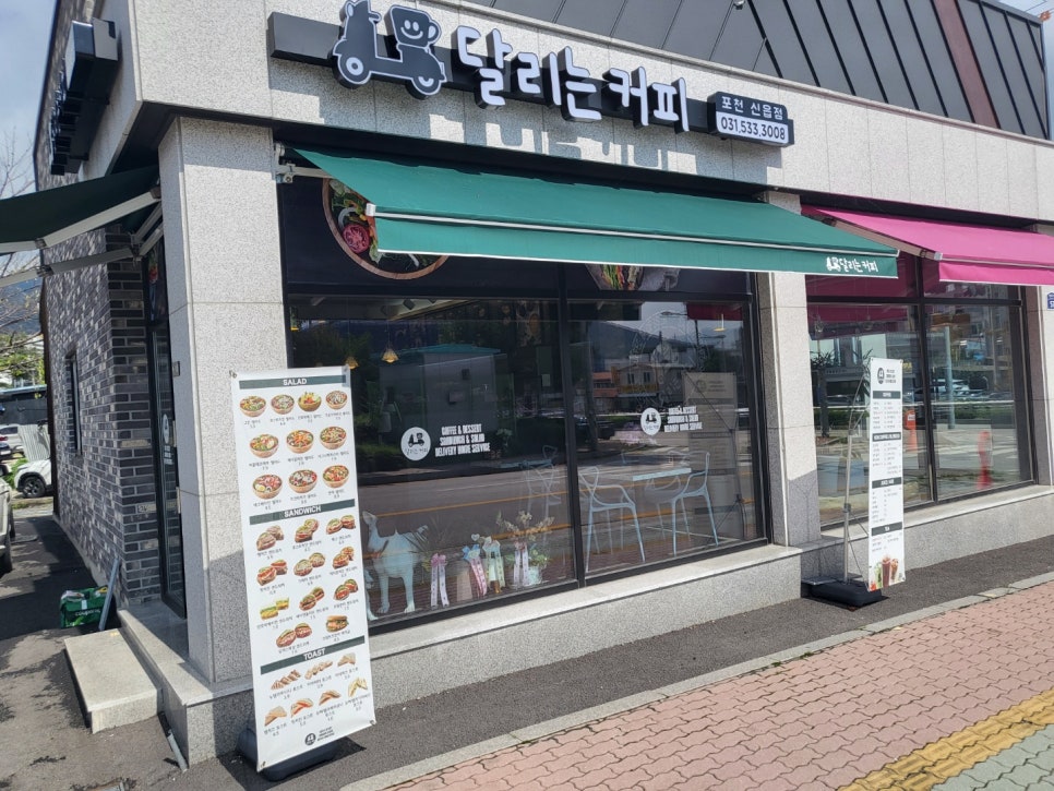 달리는커피포천신읍점 이미지