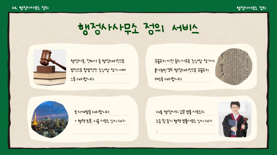 법대로법무사;행정사사무소 이미지