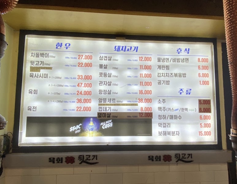 유쾌한뒷고기 이미지