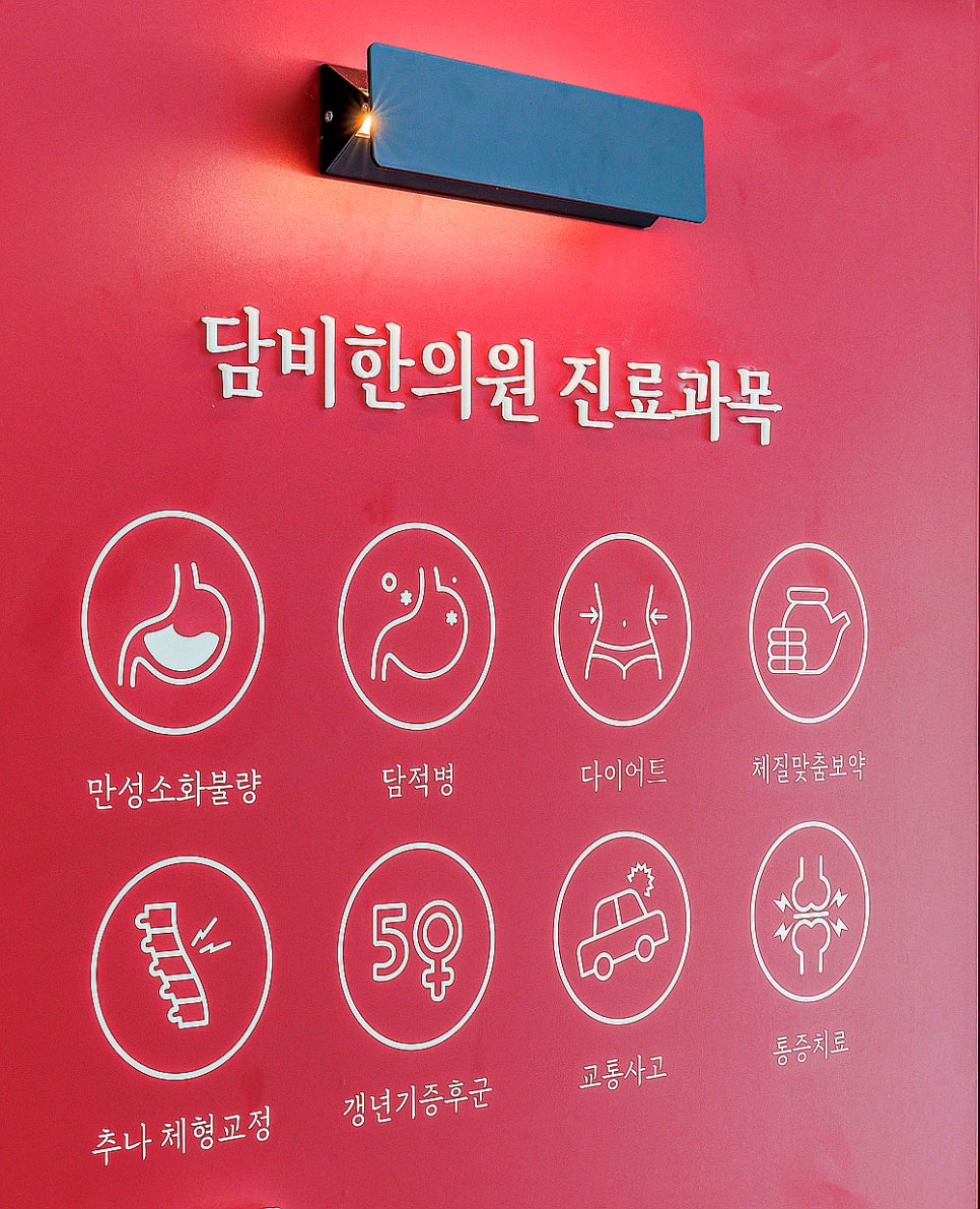 담비한의원 이미지
