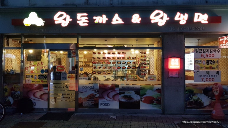 왕냉면왕돈까스 이미지