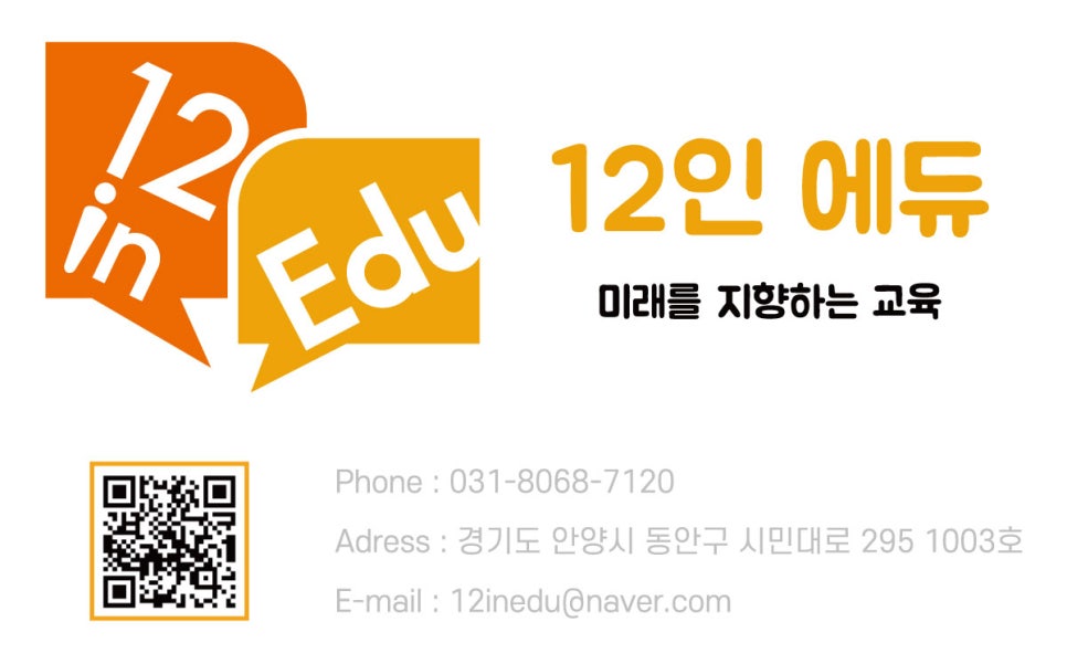 12인에듀학원 이미지