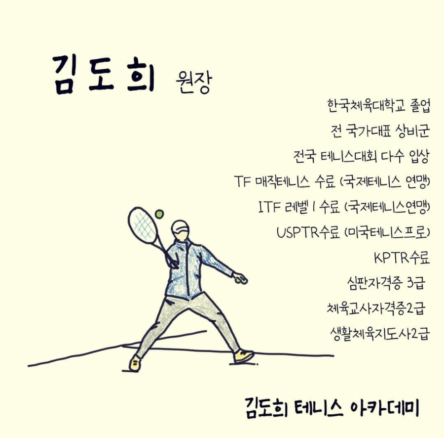 김도희테니스아카데미 이미지