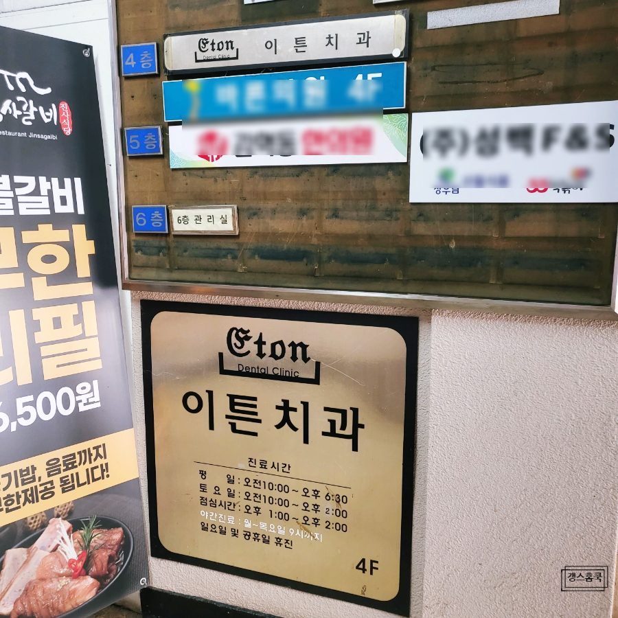 이튼치과의원 이미지