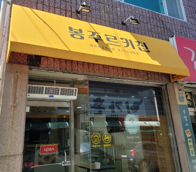 봉주르키친 이미지
