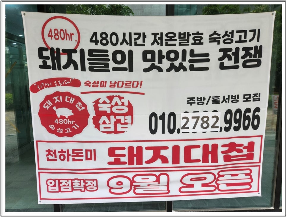 돼지대첩수원호매실능실 이미지