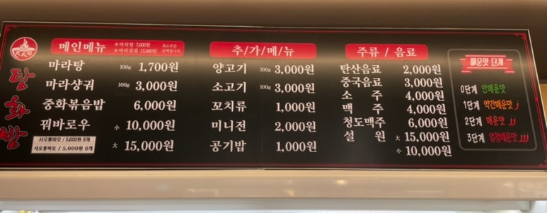 탕화방 마라탕 이미지