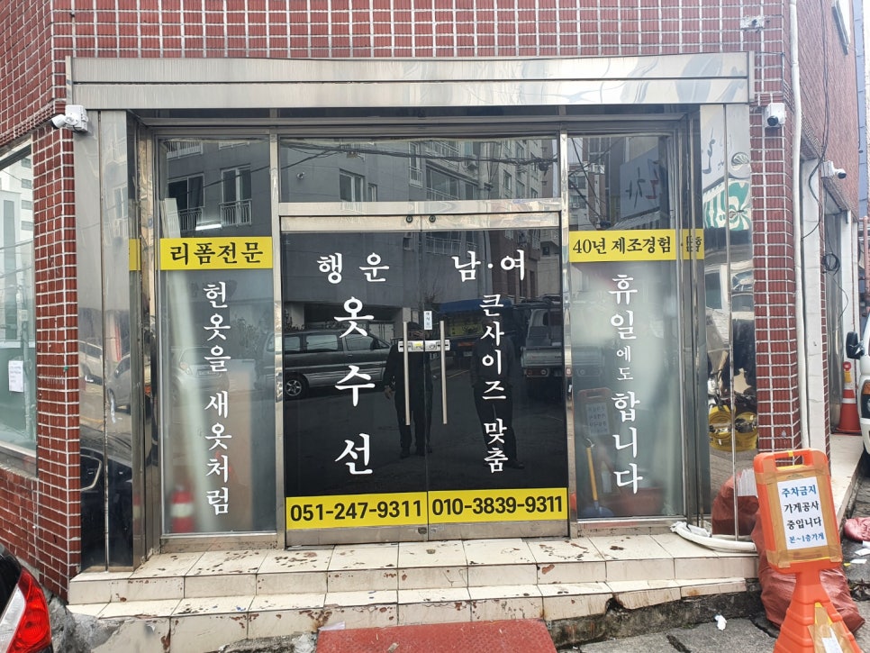 행운옷수선 이미지