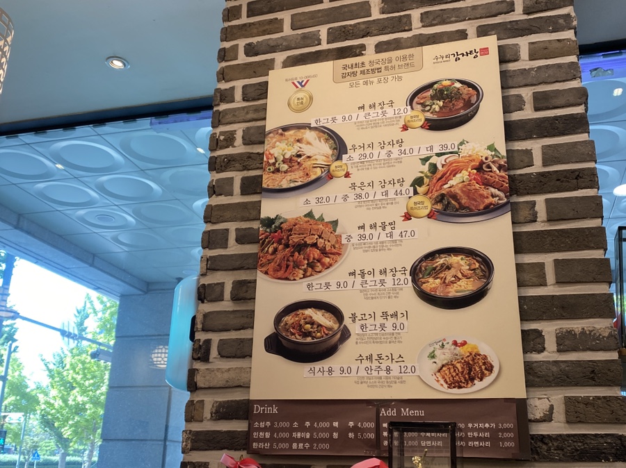 수누리감자탕인천시청점 이미지