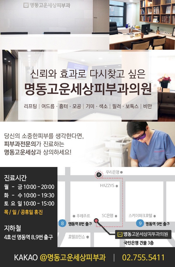 명동고운세상피부과의원 이미지