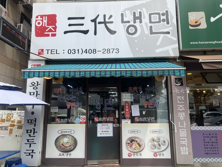 삼대칡냉면 이미지