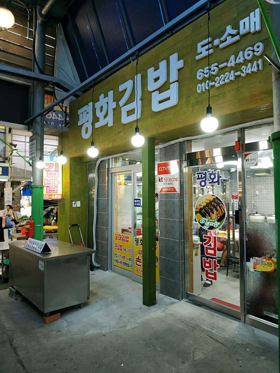 평택꼬마김밥 이미지