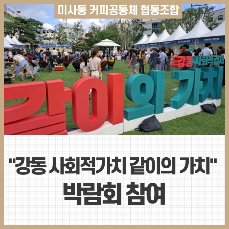 미사동커피공동체협동조합 이미지