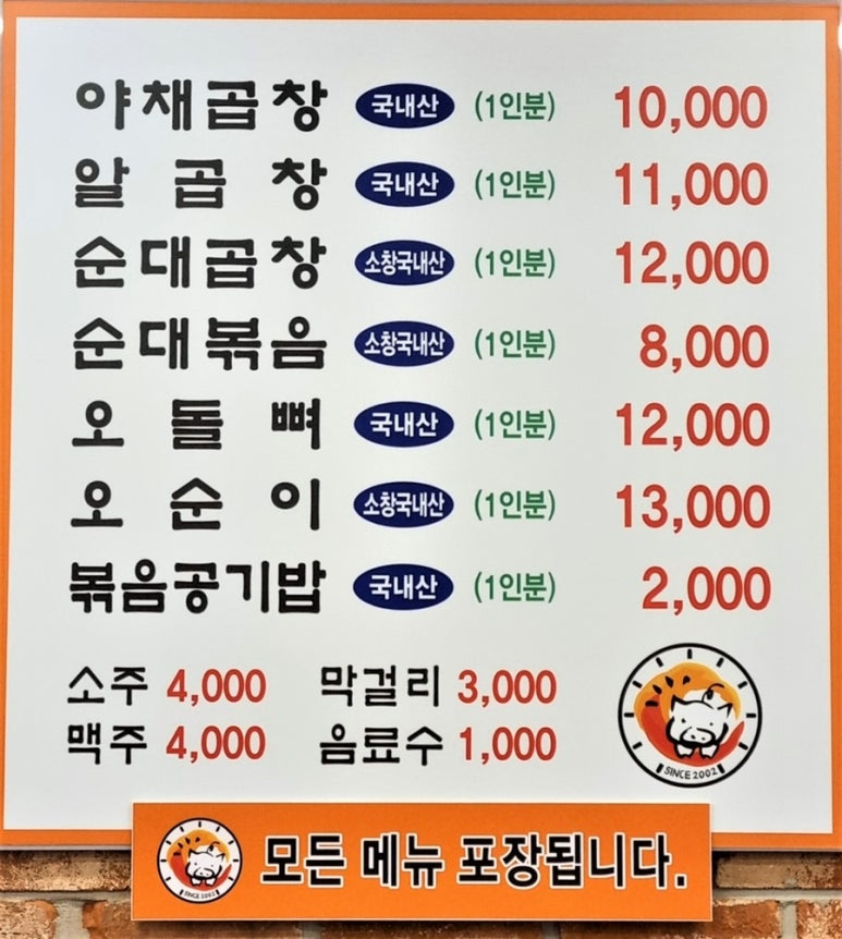 앗싸곱창 이미지