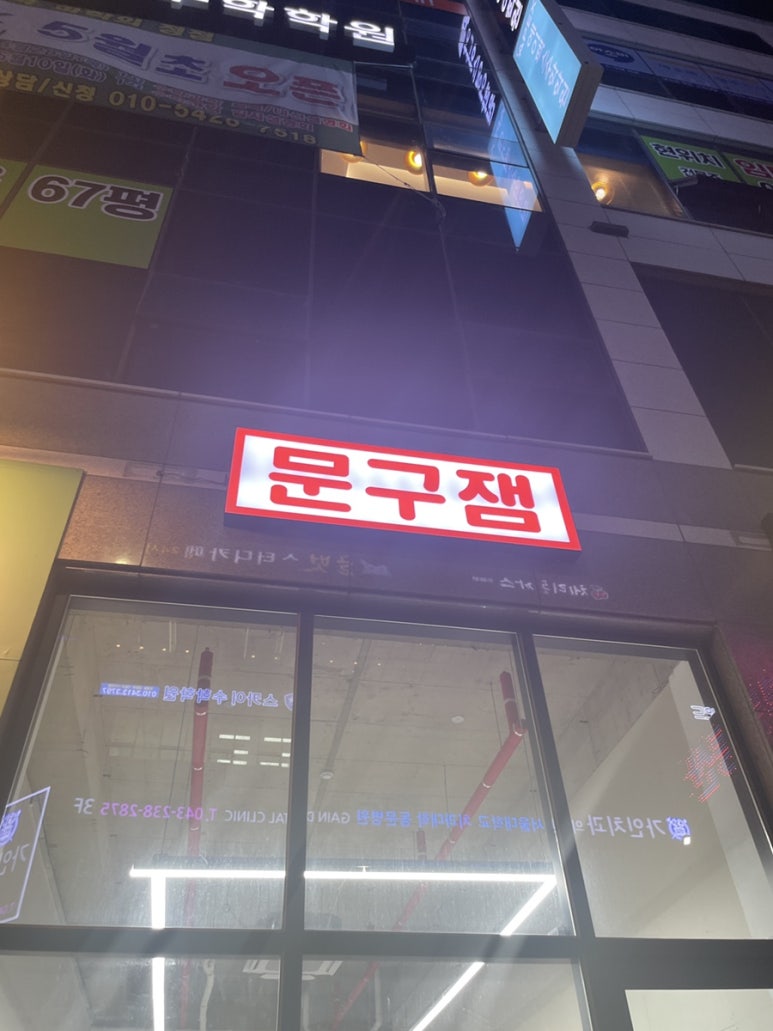 문구잼 이미지
