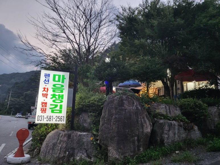 마음챙김펜션 이미지