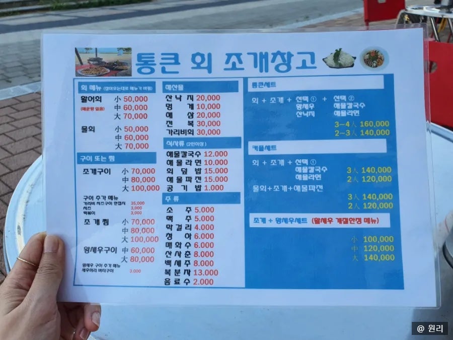 통큰조개회 이미지