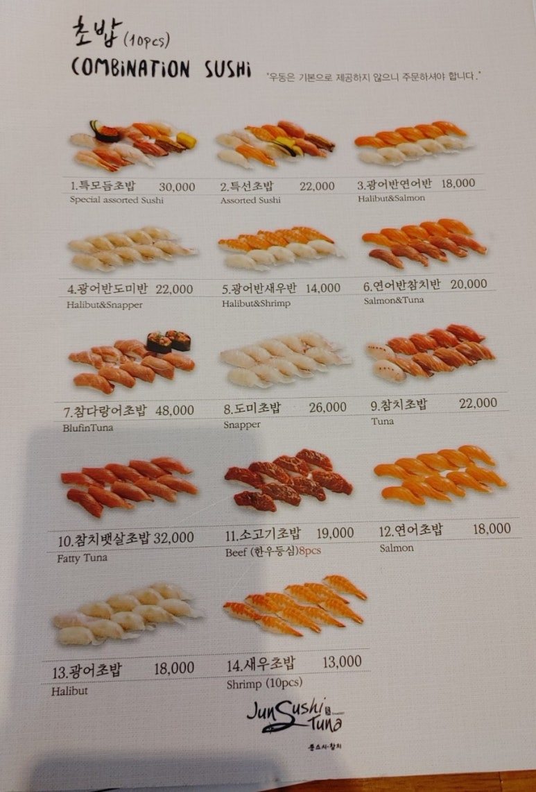 준스시 이미지