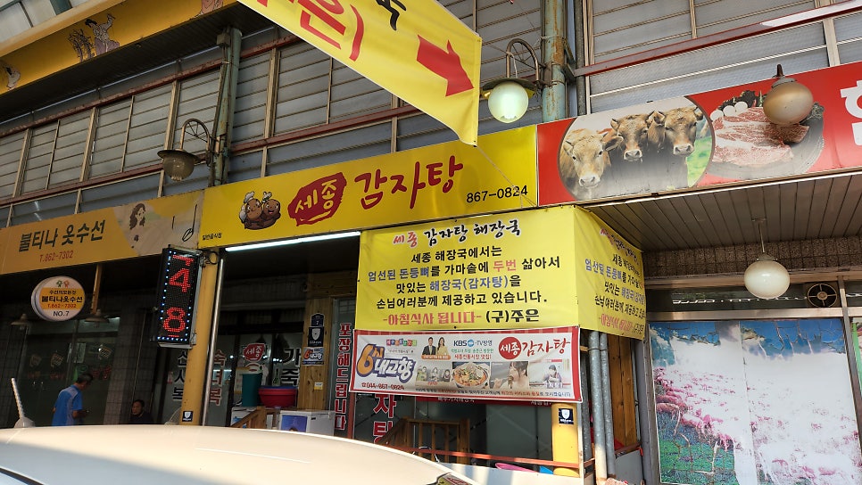 조은감자탕 이미지